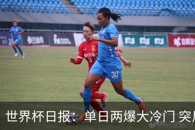 世界杯日报：单日两爆大冷门 突尼斯惨败后现换帅疑云