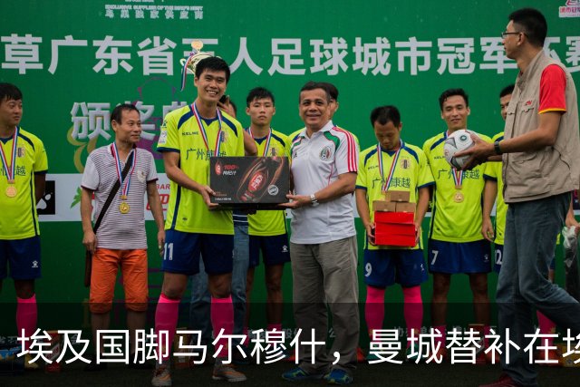 埃及国脚马尔穆什，曼城替补在埃及当核心！直面新西兰冲首胜