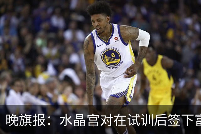 晚旗报：水晶宫对在试训后签下富安健洋持开放态度