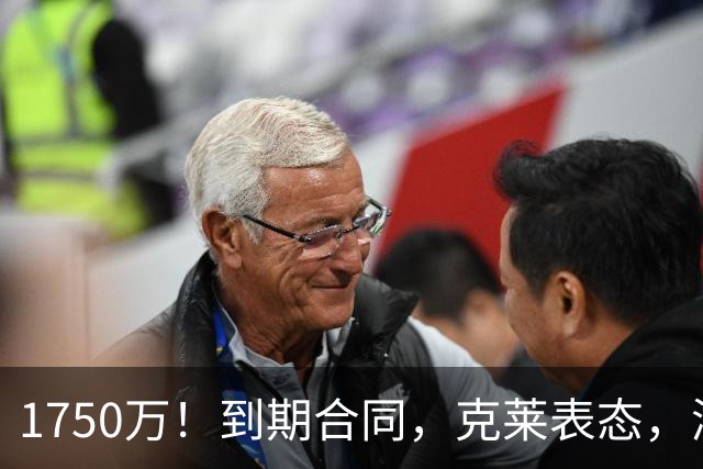1750万！到期合同，克莱表态，湖人要捡漏？两大豪门恐怕不答应